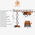 Чертеж Ножничный подъемник Dingli JPCT1523RTL